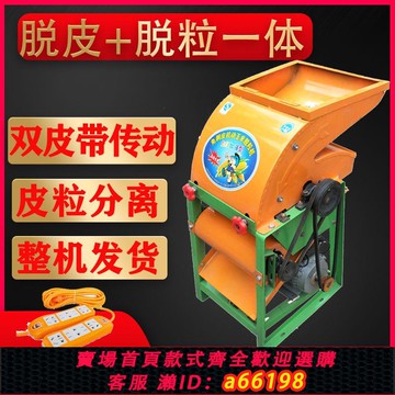 【台灣公司 可開發票】電動玉米剝粒機全自動兩相電脫粒機大小型家用神器打撥離包谷機器