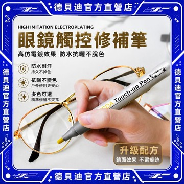 🚀桃園出貨🚀樂適達眼鏡框補漆筆高仿電鍍鏡面修復金屬鏡架掉漆補色防水耐磨快乾五金刮痕翻新金銀黑多色專用修補筆鏡腿刮傷修復筆