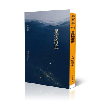 星沉海底【ttbooks】