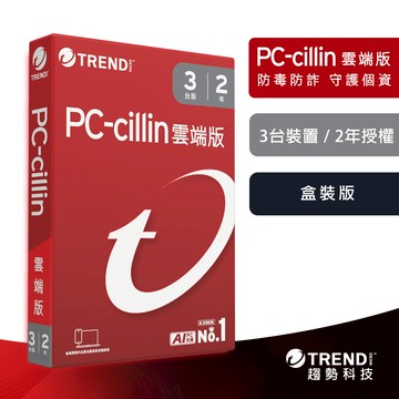 趨勢科技 PC-cillin 2026 雲端版 實體盒裝 防毒軟體首選 防詐騙【三台2年】