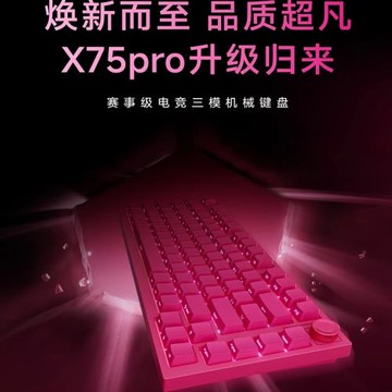 前行者X75Pro客制化機械鍵盤無線藍牙三模電競游戲專用電腦辦公