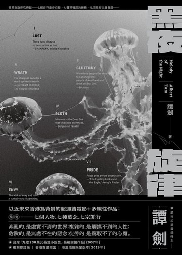 【電子書】黑夜旋律 （復刻修訂版）