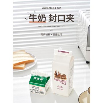 創意牛奶盒密封夾2枚裝飲料盒封口夾可伸縮開封紙盒密封夾保鮮夾