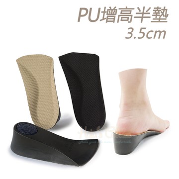 糊塗鞋匠 優質鞋材 B43 PU增高半墊3.5cm 1雙 PU增高七分墊 PU增高鞋墊