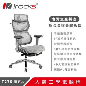 mall inline badgeirocks t27s 雲岩網 附腳托 人體工學椅 電腦椅 灰白色