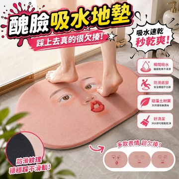廢物專賣店 醜臉硅藻地墊 醜臉地墊 矽藻土地墊 珪藻土地墊 吸水地墊 浴室腳踏墊 防滑地墊 搞笑禮物 交換禮物