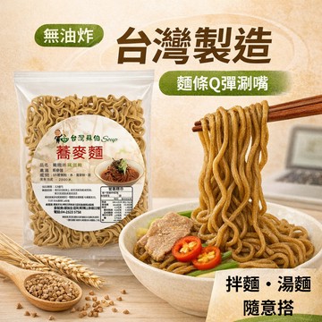 台灣蘇伯 蕎麥麵 非油炸非基改 【台灣製造】台灣現貨 快速出貨 蕎麥麵 80g 單包裝 蕎麥拉麵 低脂  快煮麵