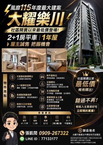 ⚡社區最低價登場｜2+1房平車｜誠售把握機會｜台中市太平區太堤西路