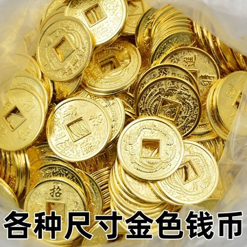 ⚡臺灣出貨⚡各種尺寸金色小銅錢手工DIY滴膠飾品配件發財搖錢樹招財進寶錢幣