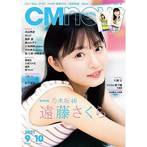 CM NOW 2021年9月号