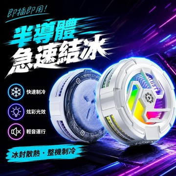 三擋風量調節 靜音款 半導體制冷手機散熱器 GRB燈光手機磁吸散熱器 直播遊戲手機散熱器 手機夾式散熱器 手機遊戲散熱
