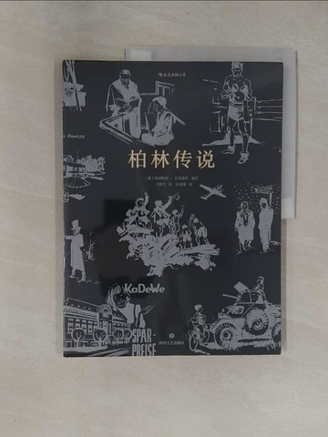 【書寶二手書T1／漫畫書_ZBR】柏林傳說_簡體_萊因哈特·克萊斯特