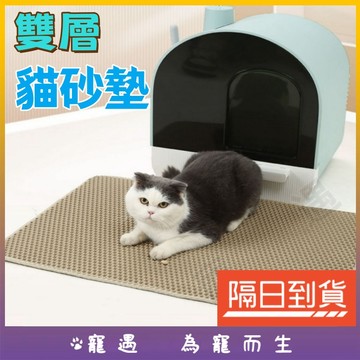 雙層貓砂墊 落砂墊 貓砂墊 防貓砂墊 貓砂落砂墊 矽膠貓砂墊 漏砂墊 貓砂墊子 貓咪落砂墊 貓砂盆墊 貓砂地墊 防水防滑