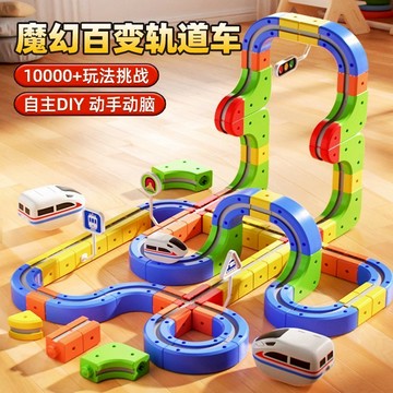 🚀全店免運🚀魔幻百變軌道車 立體拼圖軌道玩具 高鐵火車模型 兒童益智拼裝 3歲以上玩具 禮物推薦