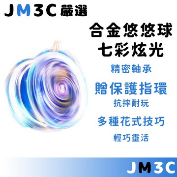 24H出貨✅自動迴旋悠悠球 競賽級超長空轉設計 發光悠悠球 兒童溜溜球 合金悠悠球 入門溜溜球 花式溜溜球 初學者練習用