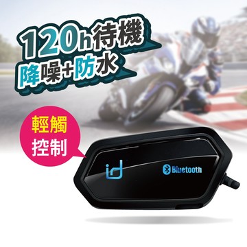 【折折小舖】id221 Moto A2 Plus 機車藍芽耳機 一年保固 安全帽藍芽耳機 機車耳機