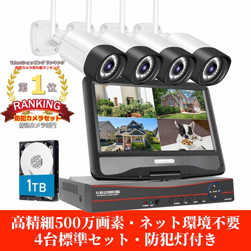 防犯カメラ 屋外 セット 家庭用 ワイヤレス wifi カメラ4台 モニター付き HDD付き LED防犯灯付き 赤外線モード スマホ遠隔監視 10台まで 増設可 ネット環境不要 LINEショッピング