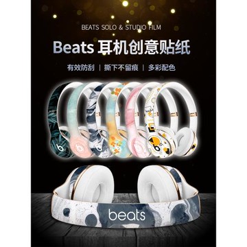 適用Beats solo2/3/4頭戴式耳機貼紙pro保護套wireless studio魔音貼膜收納支架配件磨砂防滑防刮孔位精確