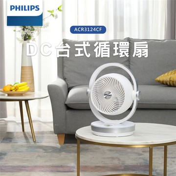 【Philips 飛利浦】8吋 DC定時3D循環扇 液晶觸控顯示-可遙控(ACR3124CF)_廠商直送