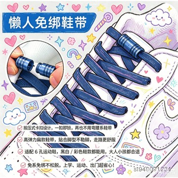 ☀臺灣現貨隔日達☀懶人鞋帶新款六環卡扣免係免綁彩色扁款黑白運動兒童男女係鞋神器