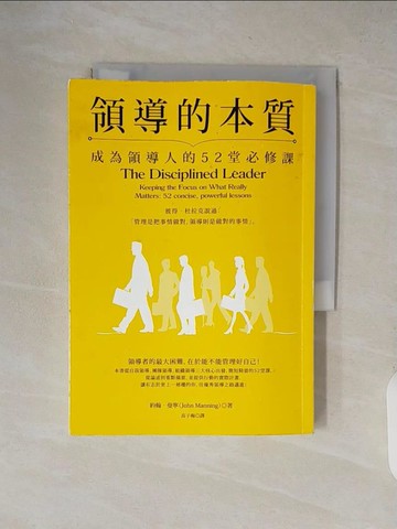 【書寶二手書T7／財經企管_XW8】領導的本質:成為領導人的52堂必修課_約翰‧曼寧