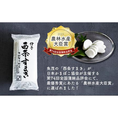 ふるさと納税 上質の魚茂かまぼこと人気商品詰め合わせ（8種11個セット） 愛媛県西条市