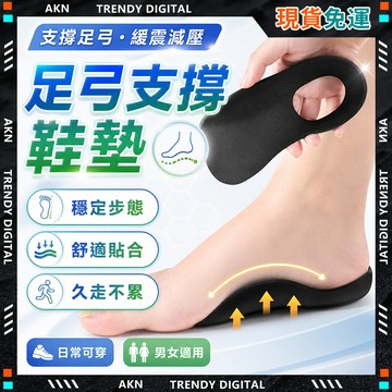 🥇現貨隔日達🥇 無包裝免運 矯正鞋墊 扁平矯正墊 久站鞋墊 減壓鞋墊 足弓鞋墊 嚴選品質 仿生弧度 足弓矯正 足弓支撐