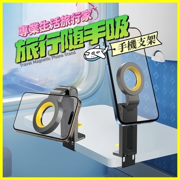 🇹🇼現貨附發票✅magsafe旅行便攜磁吸支架 手機夾 攜帶手機架 折疊手機架 旅行手機架 汽車手機支架 萬用手機架