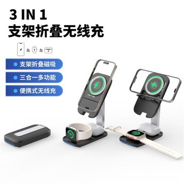 P16三合一無線充電器 支架折疊磁吸多功能適用于蘋果手機耳機手表