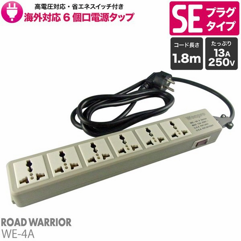 We 4a 海外対応 6個口 電源タップ 1 8m 延長コード たこ足 コンセント 250v 2500w 壁掛け 固定 スイッチ 出張 旅行 通販 Lineポイント最大0 5 Get Lineショッピング