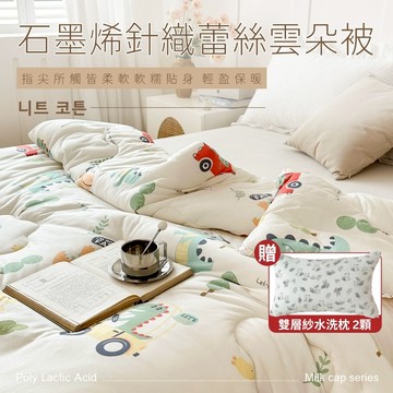 【夢之語】韓版石墨烯針織雲朵被 蕾絲 (恐龍車車) 6X7尺 雲朵被  可水洗 冬被 棉被 被胎 石墨烯被 韓國代購棉被