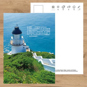 No.D19臺灣離島明信片 / 馬祖東引燈塔 / 任選買10送1
