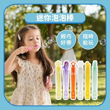 【戶外玩具】迷你泡泡棒小泡泡棒｜卡通造型泡泡戶外玩具