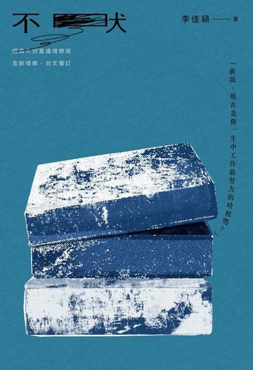 【電子書】不吠【經典久別重逢增修版】
