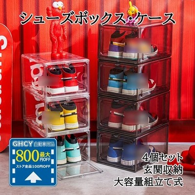 シューズボックス ケース 下駄箱 玄関収納 靴収納棚 ラック 大容量組立て式 スニーカー ボックス くつばこ 小物 文房具 化粧品収納 防塵 通販 Lineポイント最大get Lineショッピング