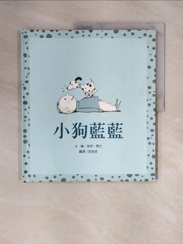 【書寶二手書T3／少年童書_ZTN】小狗藍藍_波莉‧鄧巴,  郭恩惠