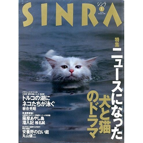 ＳＩＮＲＡ（シンラ）　　１９９８年１月　　＜送料無料・指定日お届け不可＞