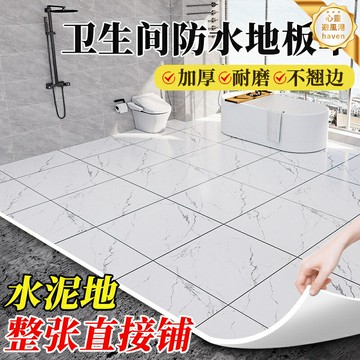 【防水防滑】地板貼 地板革 自粘地板 仿瓷磚 衛生間地板貼 耐磨PVC 地面翻新改造 免膠自粘 防水防滑 衛生間廚房陽臺專用