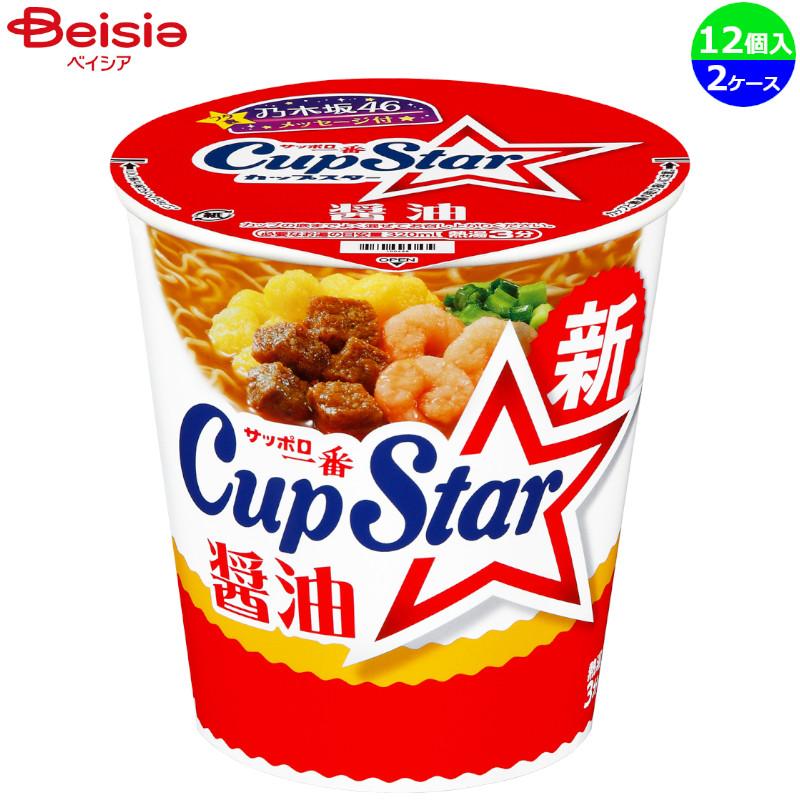 麺類 サンヨー カップスター醤油 71g×12個×2ケース まとめ買い 業務用