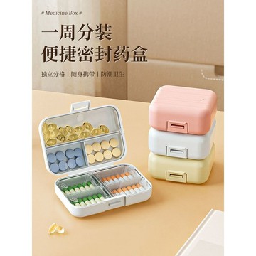 📣免運🚚臺灣出貨🚚小藥盒便攜迷你一日三餐密封防潮一週七天隨身藥品分裝食品級藥盒