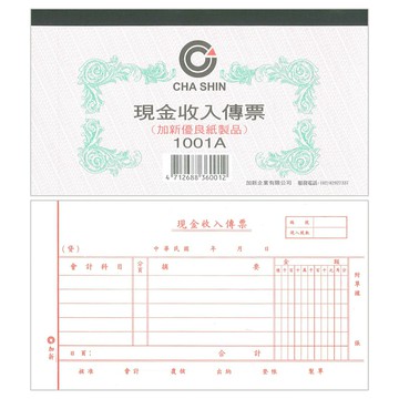 【文具通】現金收入傳票 現支出傳票 轉帳傳票 支付證明單【APP滿額下單4%點數(單一帳號最高1000點)】7/31止