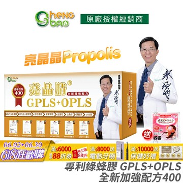 [生寶國際生技] 專利綠蜂膠 葉黃素 亮晶睛 全新加強版 公司貨 現貨 PPLS GPLS+OPLS 防偽雷射標籤 專業醫師推薦 口含錠 60錠/盒