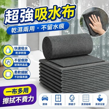 【上新】10-9超強吸水布 擦車巾 洗車毛巾 擦車布 洗車布 吸水抹布 蝌蚪布擦玻璃無水印魔力抹布擦鏡子抹布家務不留痕