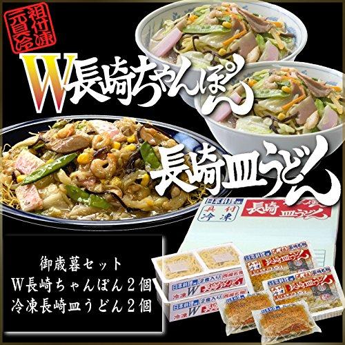 　長崎 冷凍 Wちゃんぽん 2個と 冷凍 皿うどん 2個の セット