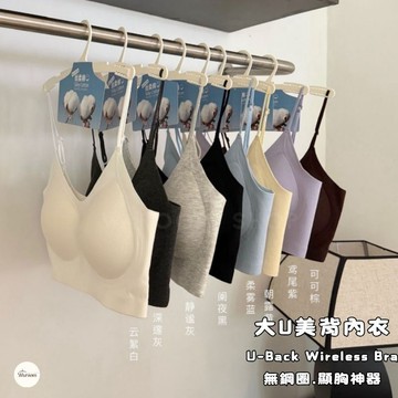 𝐖𝐚𝐫𝐨𝐨𝐦|現貨實拍 自留款🤍U型美背吊帶內衣｜集中防下垂 柔軟舒適 運動內衣 無鋼圈 細肩背心 內衣 固定杯8502