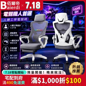 【高品質🏆台中免運】佰爾帝 乳膠坐墊辦公椅 四向可調節腰托 電競椅 人體工學椅 升降椅 辦公椅 椅子 網椅 轉椅 可仰躺