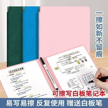 甄選好物🌈【草稿神器】可擦白板筆記本A5無限草稿板便攜高中生紙空白草稿本
