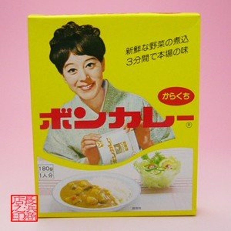 180ｇ（１人分）大塚食品株式会社　ボンカレー　沖縄限定販売！　なつかしのデザイン！　辛口　LINEショッピング