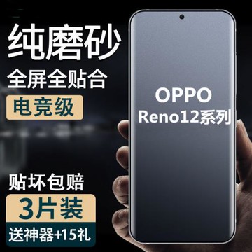 適用reno 12手機防手汗磨砂水凝軟膜oppo11pro+全屏高清鋼化膜8護眼抗藍光Reno13/14防爆膜15c/9/7se防反光10
