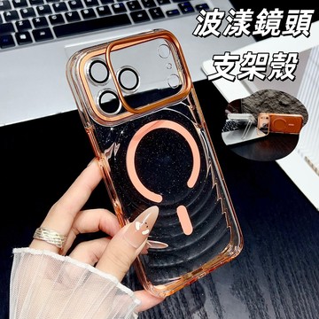 波漾圈 鏡頭 支架 精孔鏡頭 保護殼 手機殼 適用 蘋果 iPhone 17 ProMax 防摔殼 17Pro 支持磁吸